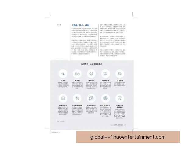 2026世界杯球迷行为与热情全景分析白皮书解读